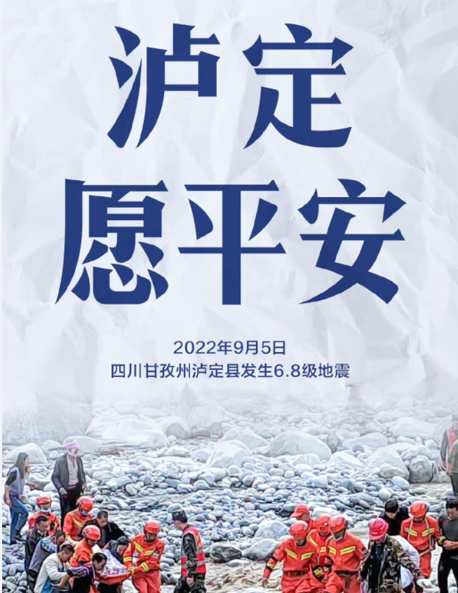 為瀘定祈福愿平安的朋友圈說說 瀘定地震祈愿平安的暖心句子