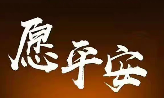 為瀘定祈福愿平安的朋友圈說說 瀘定地震祈愿平安的暖心句子