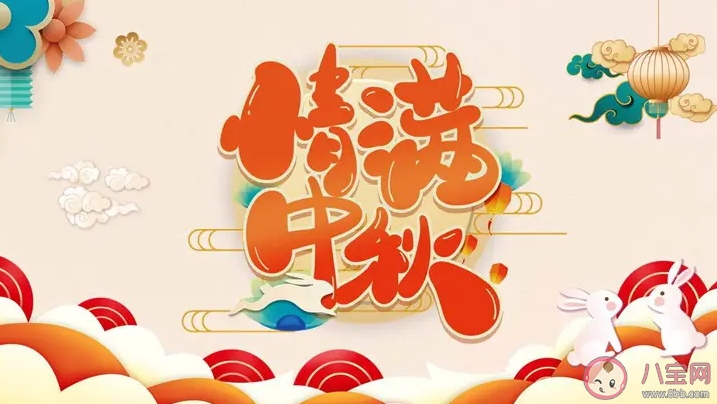 適合中秋節發的可可愛愛朋友圈文案2022 中秋節可愛文案說說短句