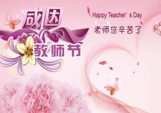 2022幼兒園教師中秋節(jié)活動(dòng)美篇報(bào)道 2022幼兒園教師節(jié)中秋節(jié)同慶新聞稿