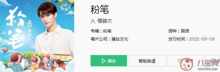 檀健次新歌《粉筆》歌詞是什么 《粉筆》完整版歌詞內(nèi)容