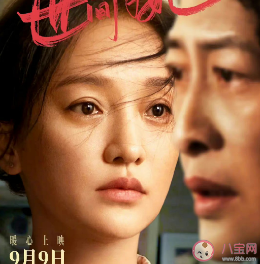 電影《世間有她》觀后感三篇 《世間有她》影評(píng)美篇