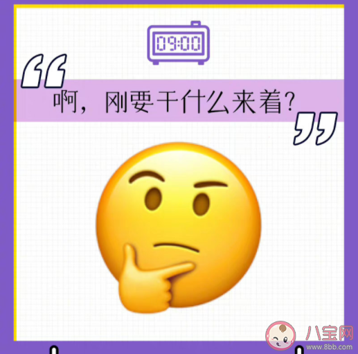 節(jié)后emo了的emoji高清圖片 節(jié)后第一天的精神狀態(tài)是怎樣的