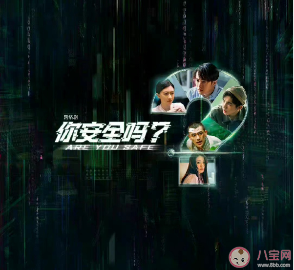 《你安全嗎》人物關(guān)系圖 你安全嗎結(jié)局是什么