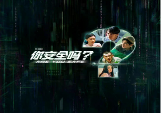 《你安全嗎》人物關(guān)系圖 你安全嗎結(jié)局是什么