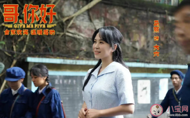 《哥你好》影評怎么樣 你如何看待喜劇片煽情