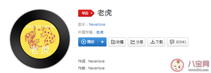 我是老虎老虎你是豹豹是什么歌 《老虎》完整版歌詞內(nèi)容在線試聽