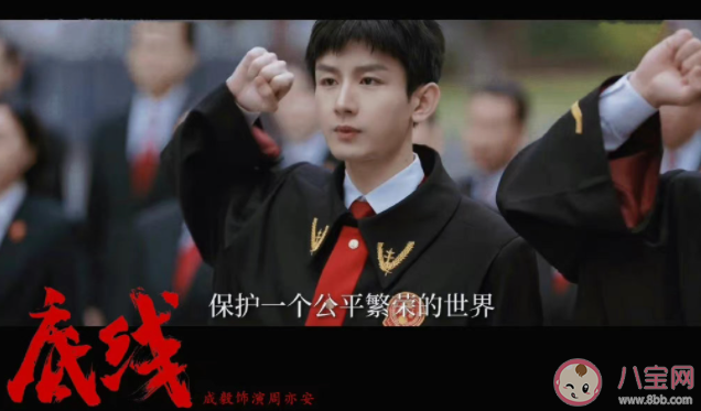 《底線》追劇日歷 《底線》劇情介紹