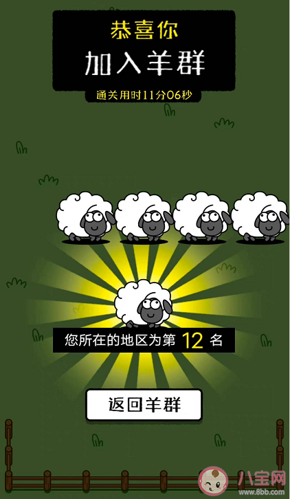 羊了個(gè)羊朋友圈發(fā)瘋文案句子 羊了個(gè)羊搞笑沙雕文案說說