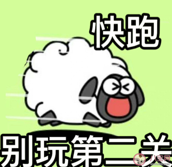 羊了個(gè)羊朋友圈發(fā)瘋文案句子 羊了個(gè)羊搞笑沙雕文案說說