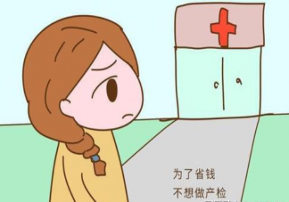 定期做產檢到底有沒有必要 為什么要定期做產檢