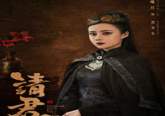 《請(qǐng)君》黑圣女結(jié)局是什么 黑圣女是什么身份