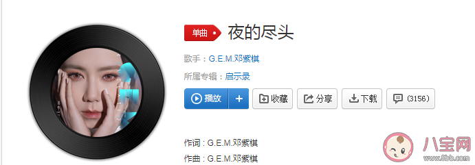 鄧紫棋新歌《夜的盡頭》歌詞是什么 《夜的盡頭》完整版歌詞內容