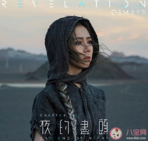 鄧紫棋新歌《夜的盡頭》歌詞是什么 《夜的盡頭》完整版歌詞內容