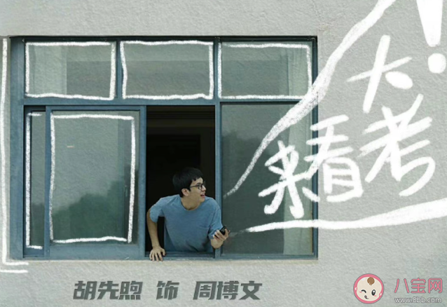 《大考》追劇日歷 《大考》劇情介紹