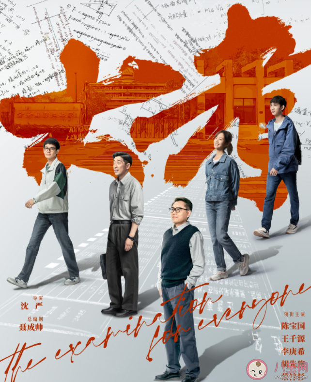 《大考》追劇日歷 《大考》劇情介紹