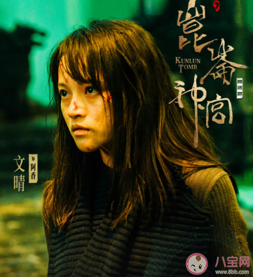 《昆侖神宮》阿香真實身份是什么 阿香的結局是什么