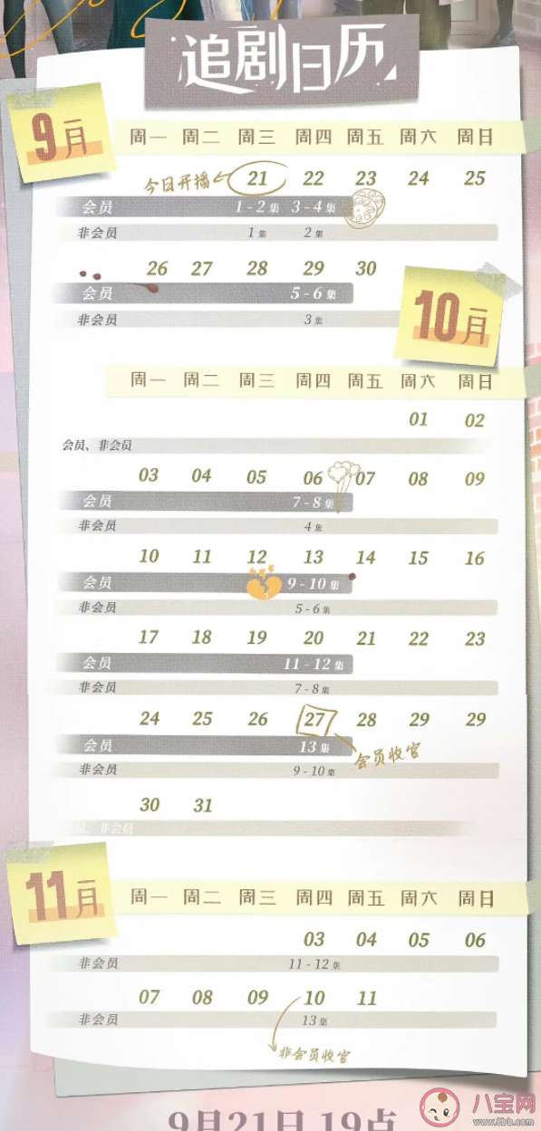 《三悅有了新工作》追劇日歷 三悅有了新工作在哪個平臺播出