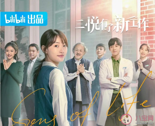 《三悅有了新工作》追劇日歷 三悅有了新工作在哪個平臺播出