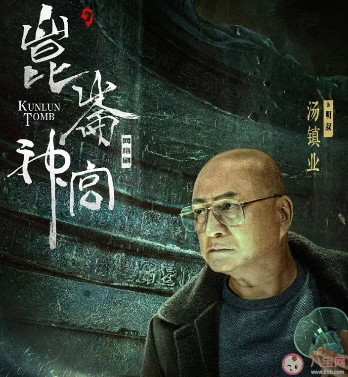 《昆侖神宮》明叔結局是什么 明叔真實身份是什么