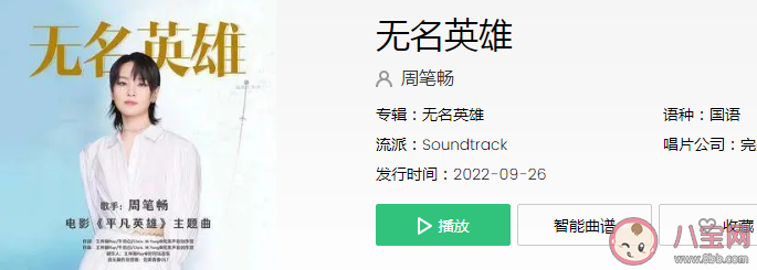 《平凡英雄》電影主題曲歌詞是什么 《無名英雄》完整版歌詞內容