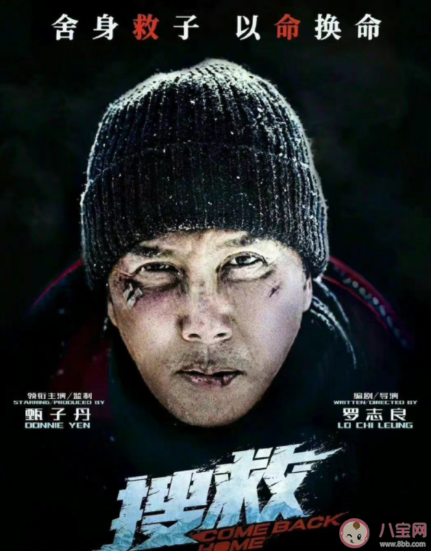 電影《搜救》定檔什么時候上映 《搜救》講的是什么故事