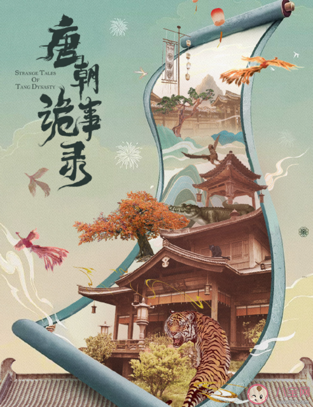 《唐朝詭事錄》追劇日歷 《唐朝詭事錄》劇情簡介