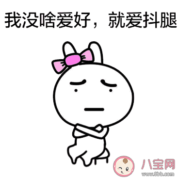 研究稱坐著抖腿有助于減肥 抖腿有什么好處 研究稱坐著抖腿有助于減肥 抖腿有什么好處