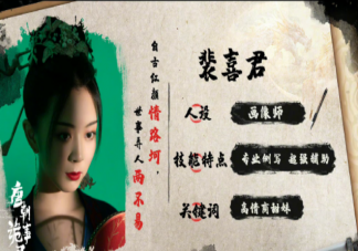 《唐朝詭事錄》裴喜君結局是什么 裴喜君和盧凌風在一起了嗎