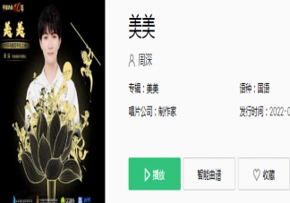 周深新歌《美美》歌詞是什么 《美美》完整版歌詞在線試聽