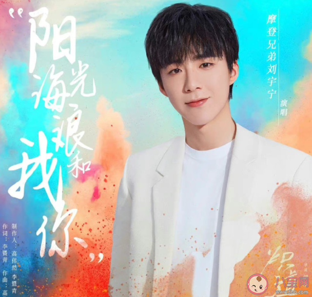 劉宇寧《陽光海浪我和你》歌詞是什么 《陽光海浪我和你》完整版歌詞聽歌