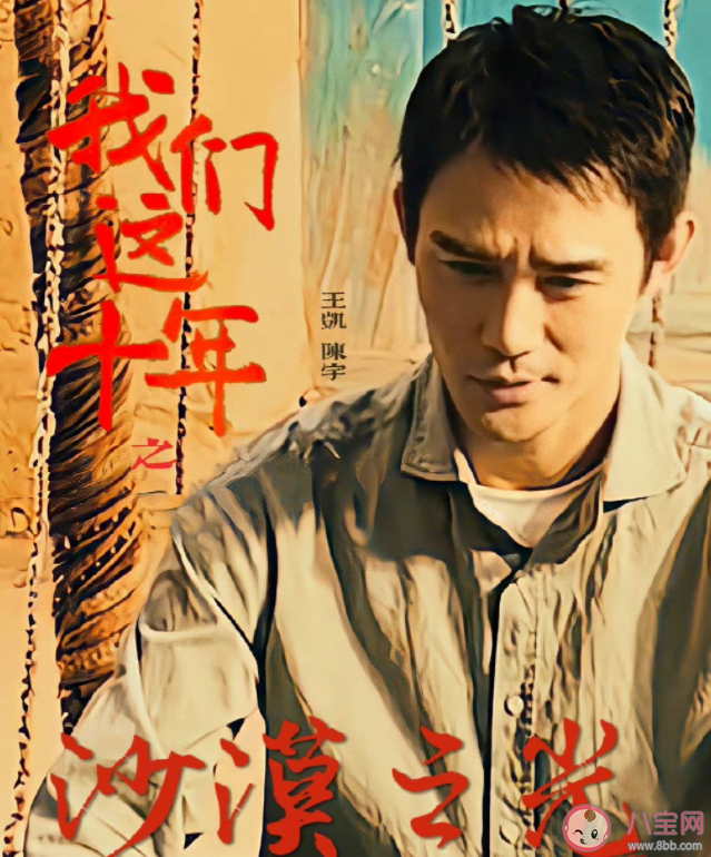 《我們這十年》講的是什么故事 十一個單元分別講了什么