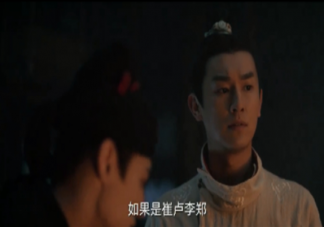 《唐朝詭事錄》崔盧李鄭指的是哪幾大家族 崔盧李鄭資料介紹