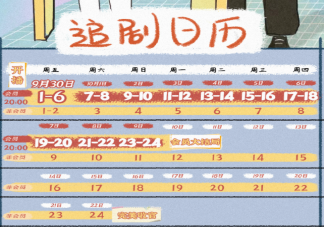 《我的反派男友》追劇日歷 《我的反派男友》劇情介紹