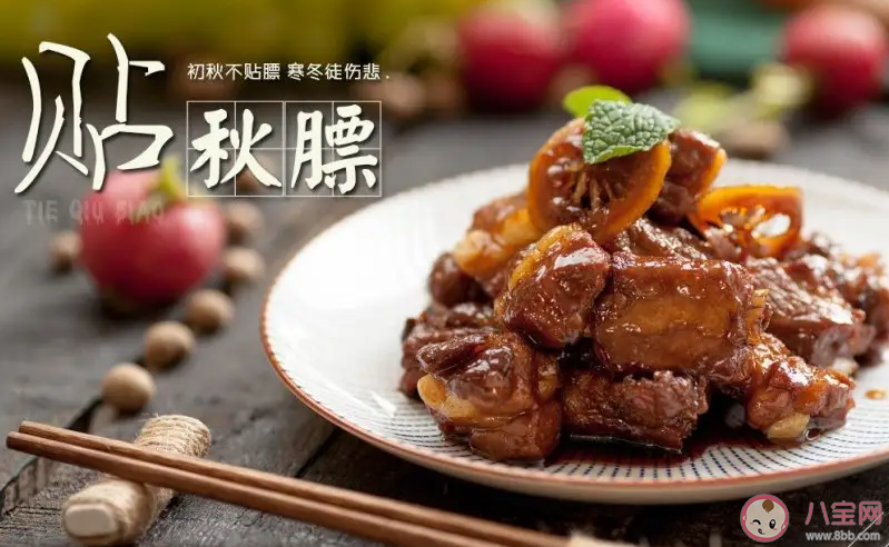 什么是正確貼秋膘 怎樣貼秋膘