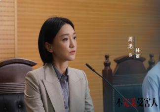 《不完美受害人》首發劇照 《不完美受害人》講述了什么故事