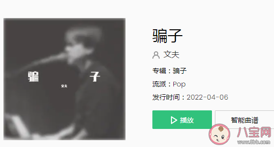 你說人這東西可信不可信是什么歌 《騙子》完整版歌詞在線聽歌