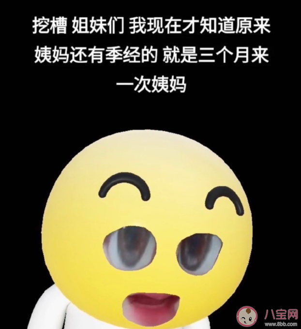 原來不止有月經還有季經 季經是什么意思