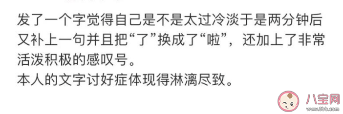 為什么會產生文字討好癥 怎么理解文字討好癥