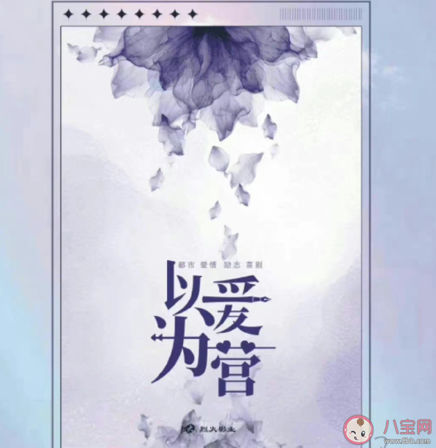 《以愛為營》原著小說是什么 《以愛為營》講的是什么故事