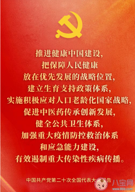 建立生育支持體系寫(xiě)入二十大報(bào)告 積極生育政策體系要包含哪些方面