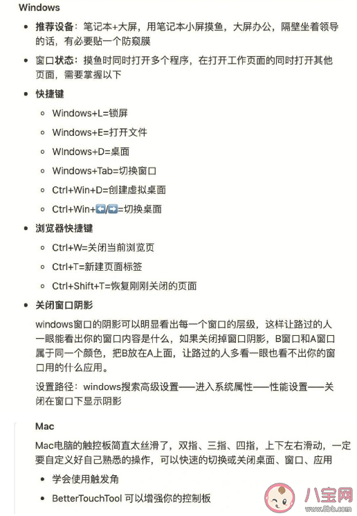 摸魚也有體系 高質量摸魚手冊