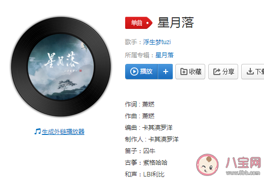 與誰說星月落落入世間使得花瓣人斷腸是什么歌 《星月落》完整版歌詞在線聽歌