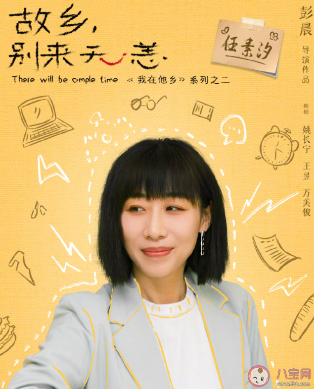 《故鄉別來無恙》講的是什么故事 《故鄉別來無恙》劇情是什么