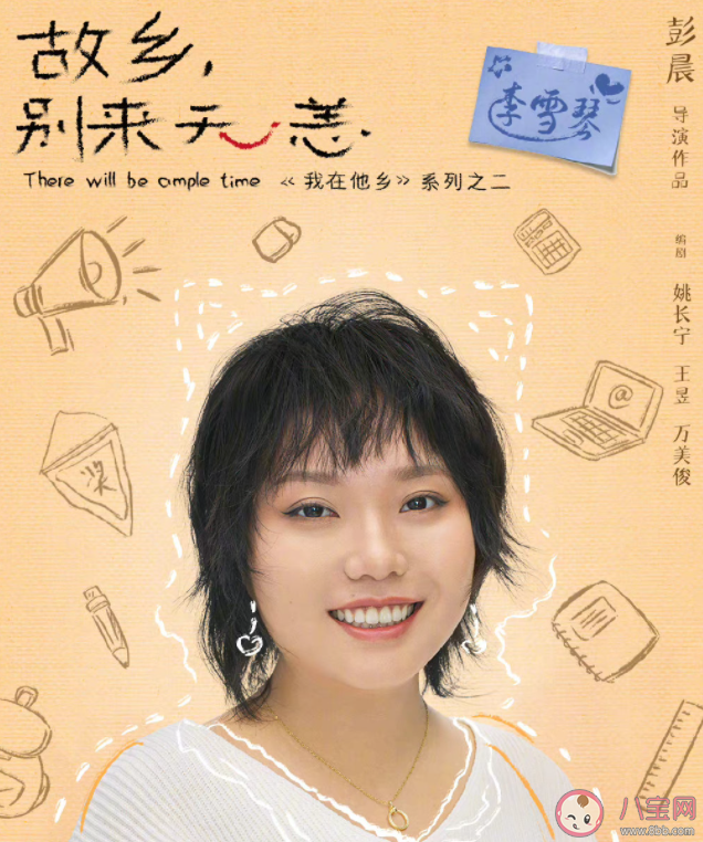 《故鄉別來無恙》講的是什么故事 《故鄉別來無恙》劇情是什么