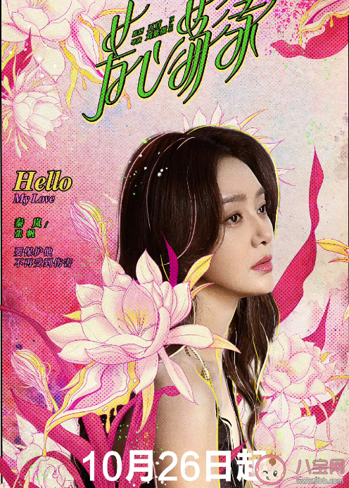 《芳心蕩漾》講述了什么故事 《芳心蕩漾》人物關系介紹