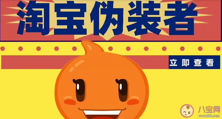 淘寶偽裝者是什么梗什么意思 淘寶偽裝者梗為什么火了