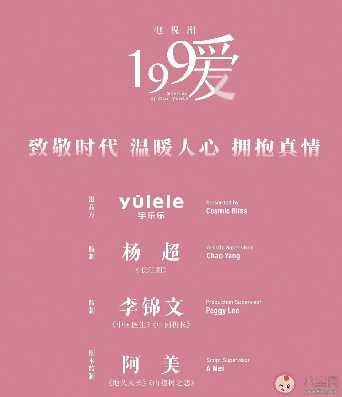 《199愛》根據什么小說改編的 《199愛》主要人物介紹及故事梗概