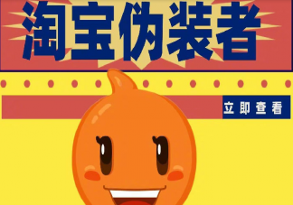 淘寶偽裝者是什么梗什么意思 淘寶偽裝者梗為什么火了