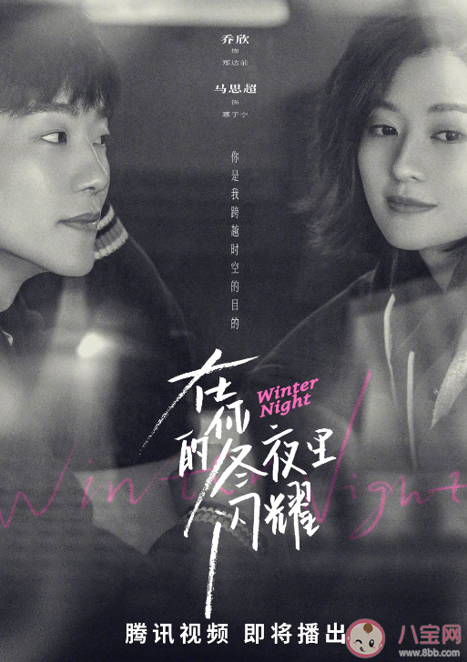 《在你的冬夜里閃耀》要播出了嗎 在你的冬夜里閃耀講述了什么故事